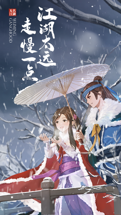 无名江湖游戏截图