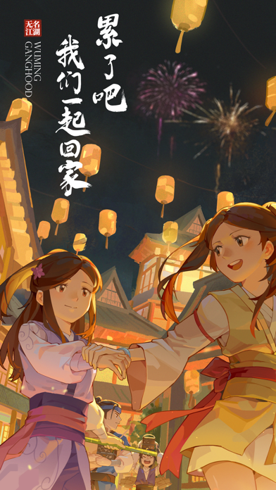 无名江湖游戏截图