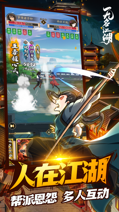 无名江湖游戏截图