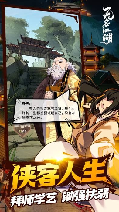 无名江湖游戏截图