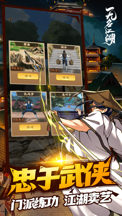 无名江湖游戏截图