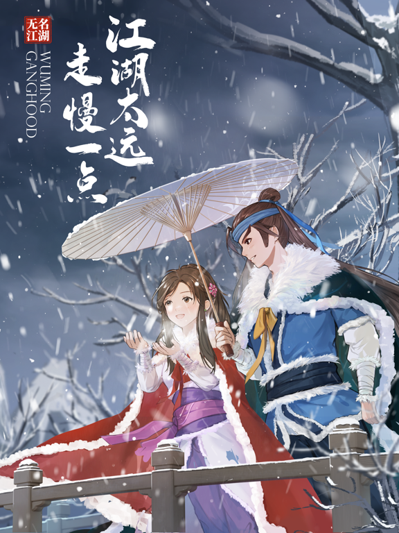 无名江湖游戏截图