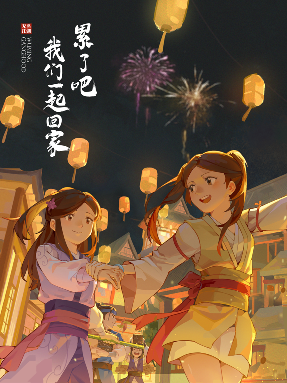 无名江湖游戏截图