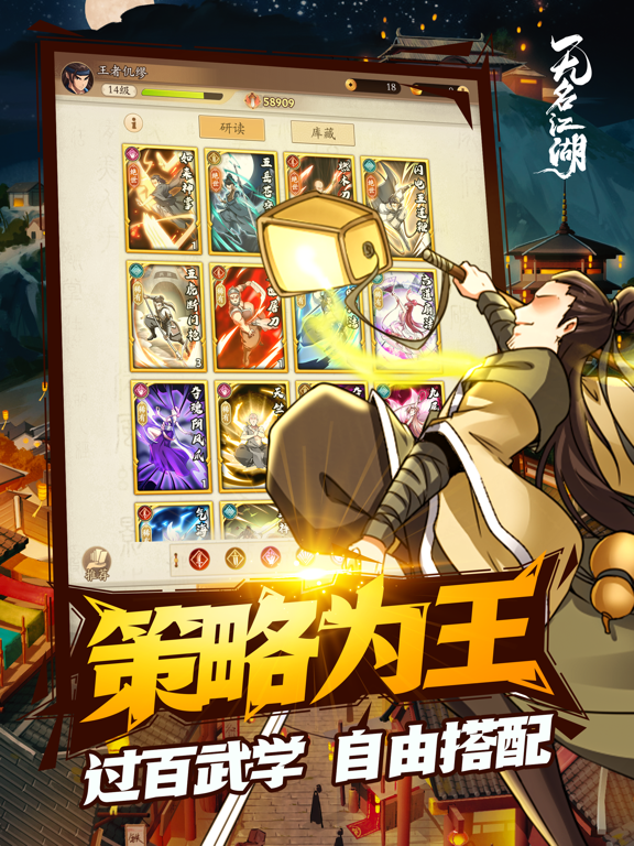 无名江湖游戏截图