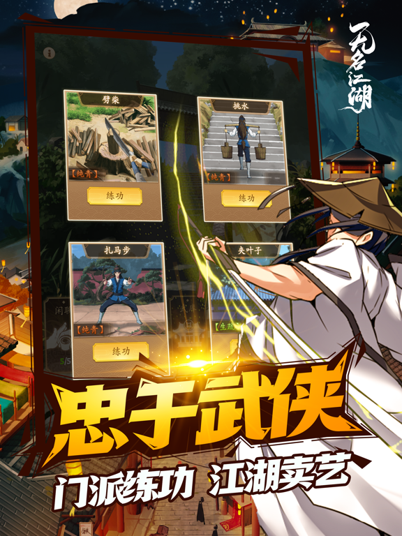 无名江湖游戏截图