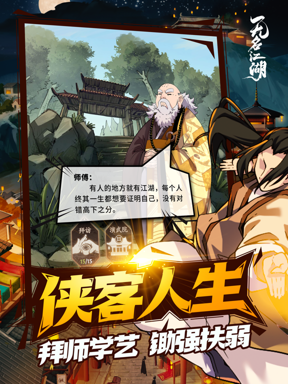 无名江湖游戏截图