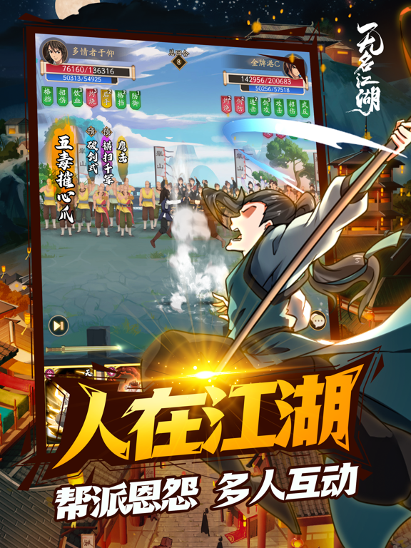 无名江湖游戏截图