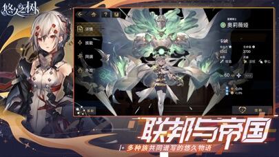 悠久之树游戏截图