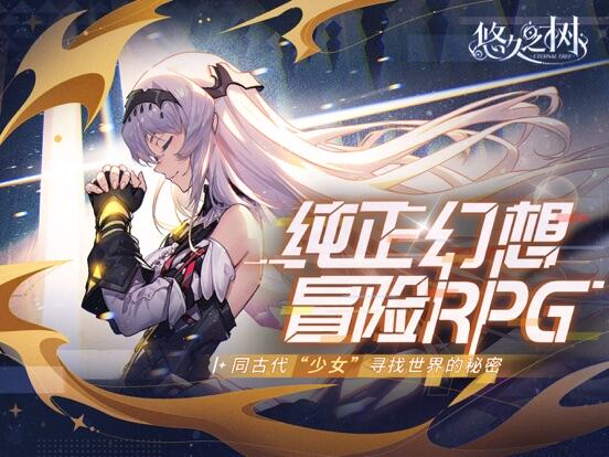 悠久之树游戏截图