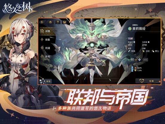 悠久之树游戏截图