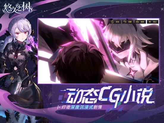 悠久之树游戏截图