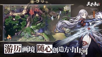 天地劫：幽城再临游戏截图
