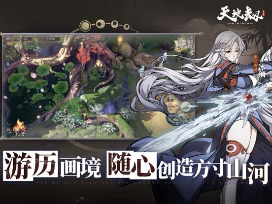 天地劫：幽城再临游戏截图