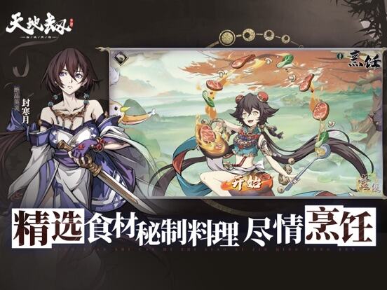 天地劫：幽城再临游戏截图