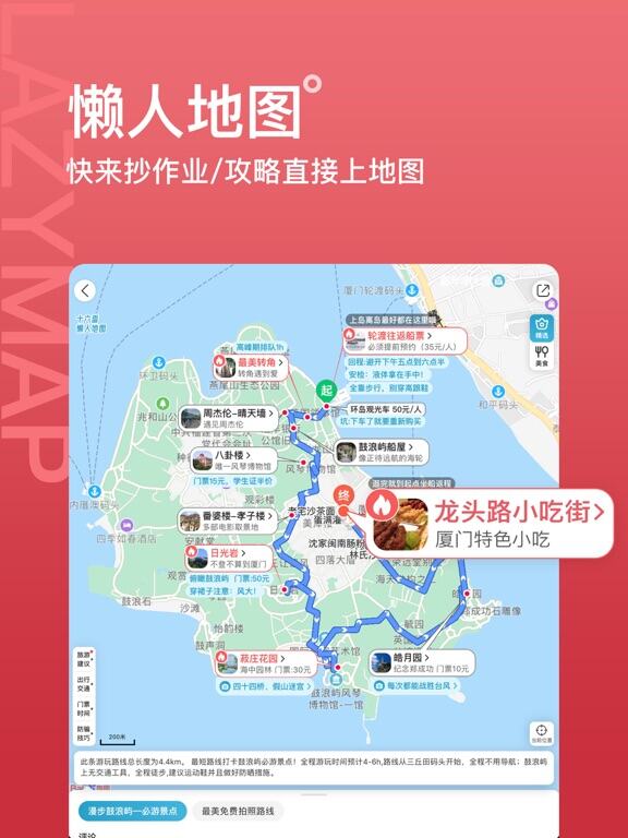 十六番旅行应用截图