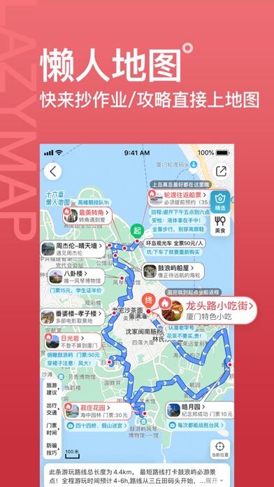 十六番旅行应用截图