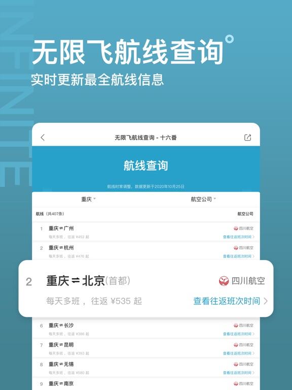 十六番旅行应用截图