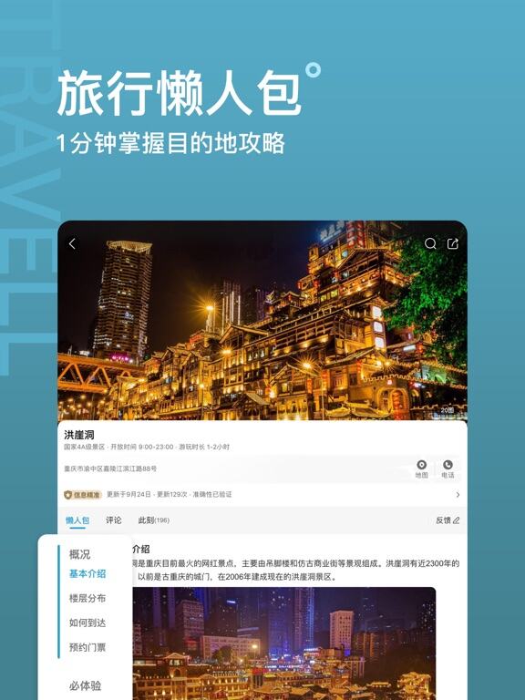 十六番旅行应用截图