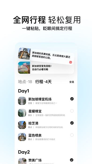 圆周旅迹应用截图