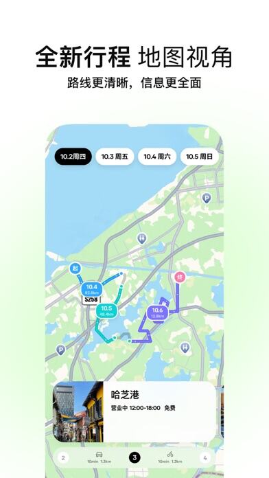 圆周旅迹应用截图