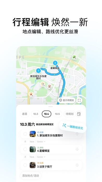 圆周旅迹应用截图