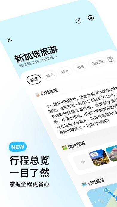 圆周旅迹应用截图