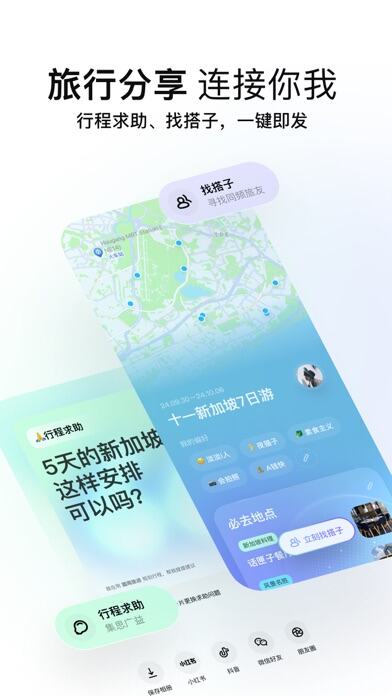 圆周旅迹应用截图