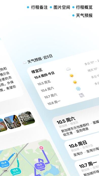 圆周旅迹应用截图