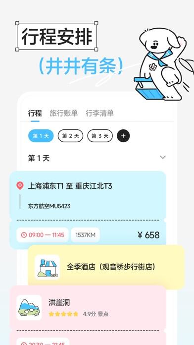 Gooh旅记应用截图