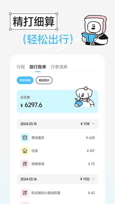 Gooh旅记应用截图