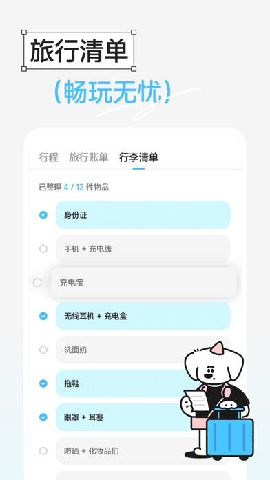 Gooh旅记应用截图