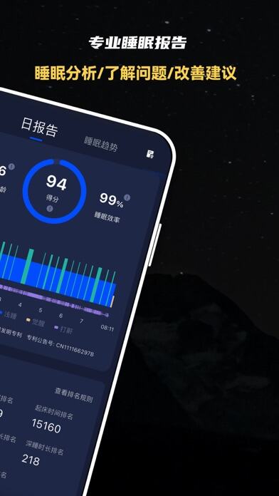 蜗牛睡眠应用截图