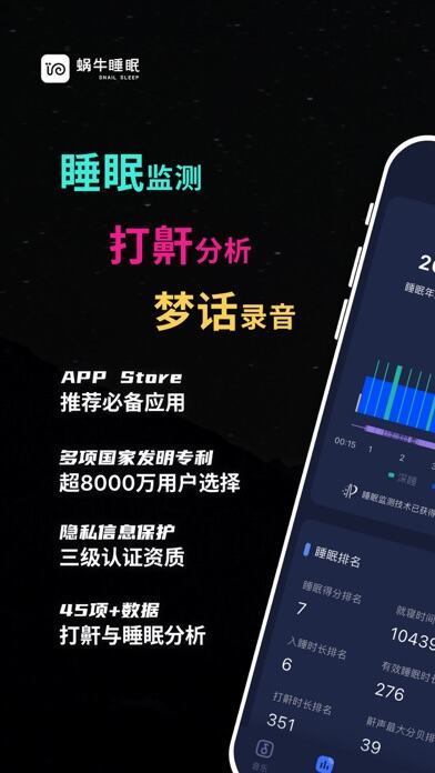 蜗牛睡眠应用截图