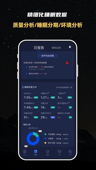 蜗牛睡眠应用截图