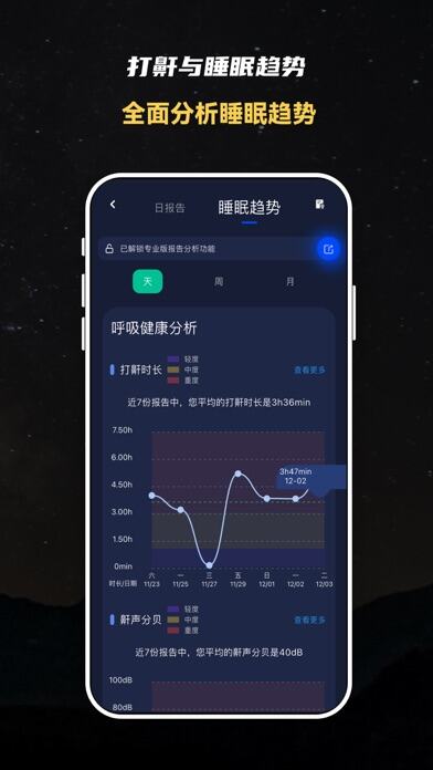 蜗牛睡眠应用截图
