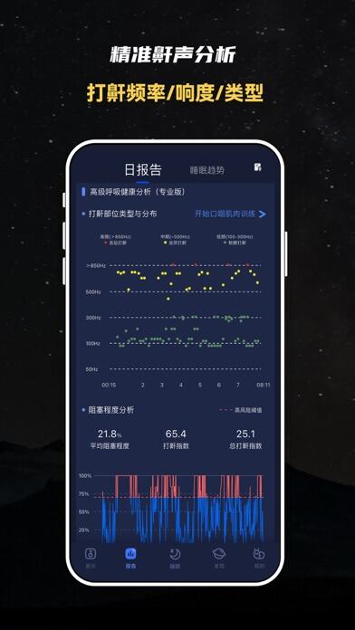 蜗牛睡眠应用截图