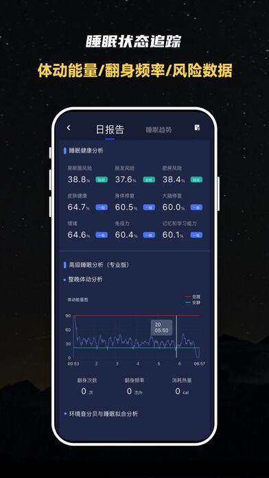 蜗牛睡眠应用截图