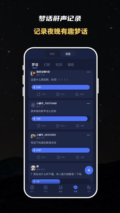 蜗牛睡眠应用截图