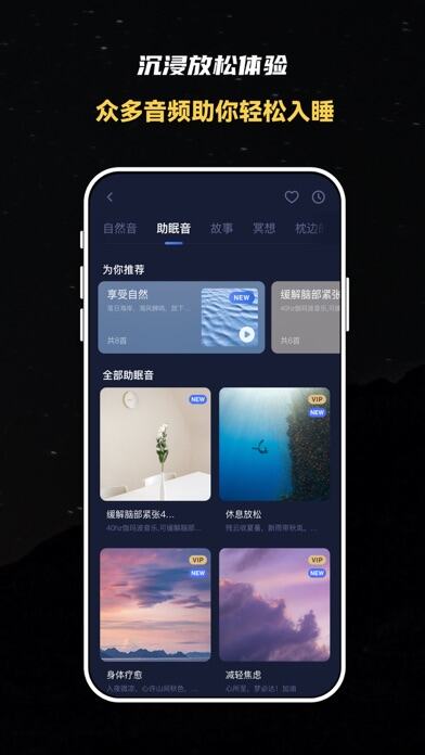 蜗牛睡眠应用截图