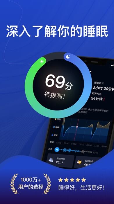 熊猫睡眠应用截图