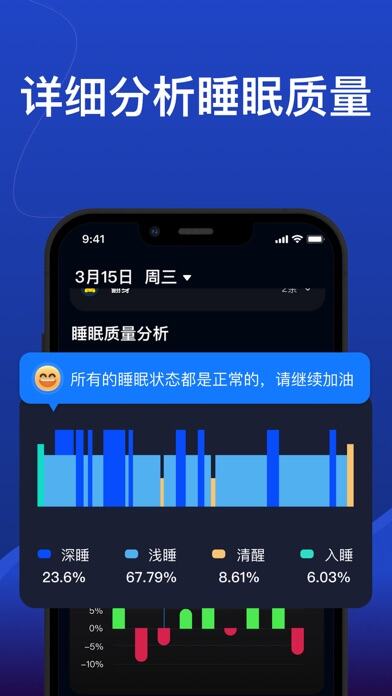 熊猫睡眠应用截图