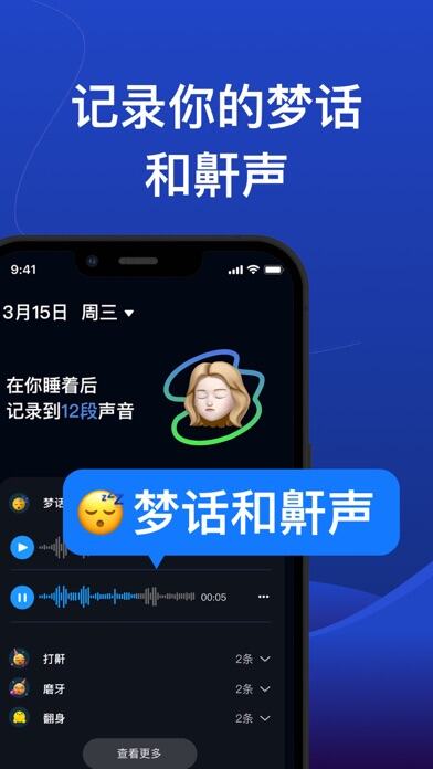 熊猫睡眠应用截图
