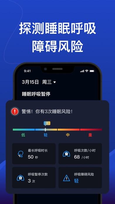 熊猫睡眠应用截图