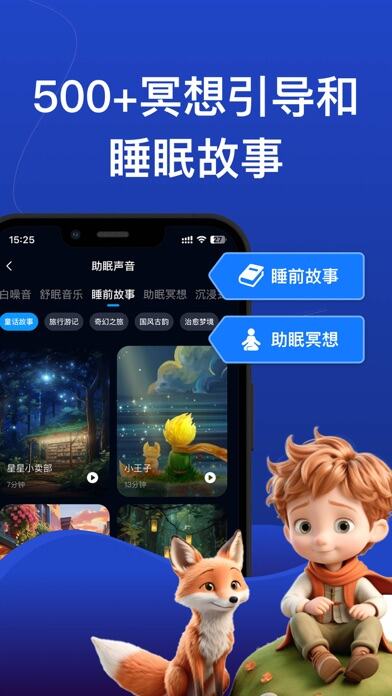 熊猫睡眠应用截图