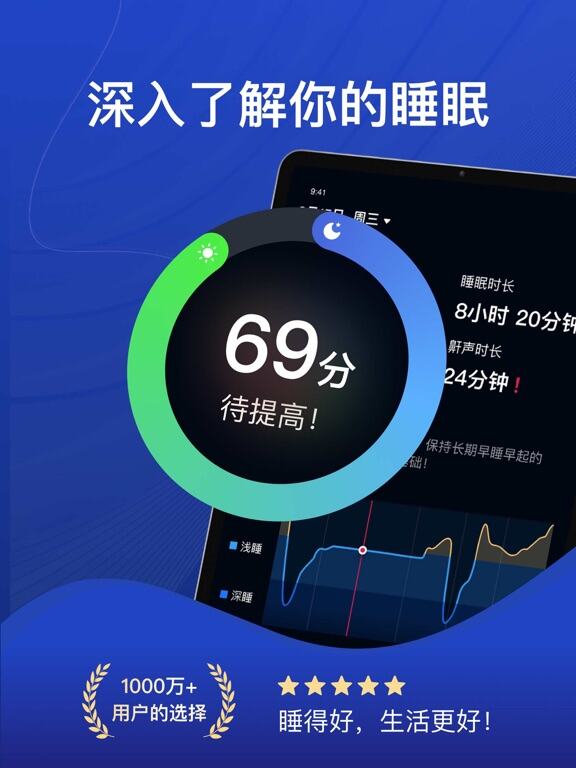 熊猫睡眠应用截图