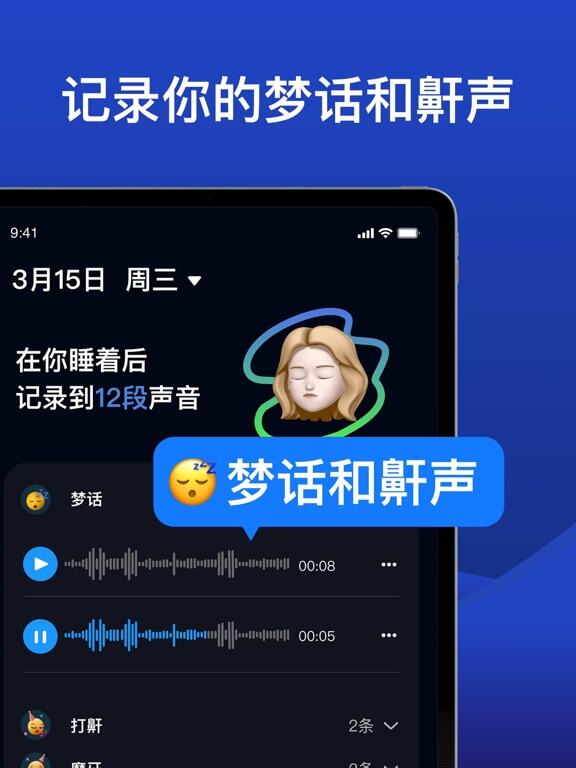 熊猫睡眠应用截图