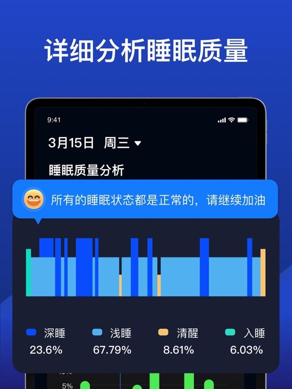 熊猫睡眠应用截图