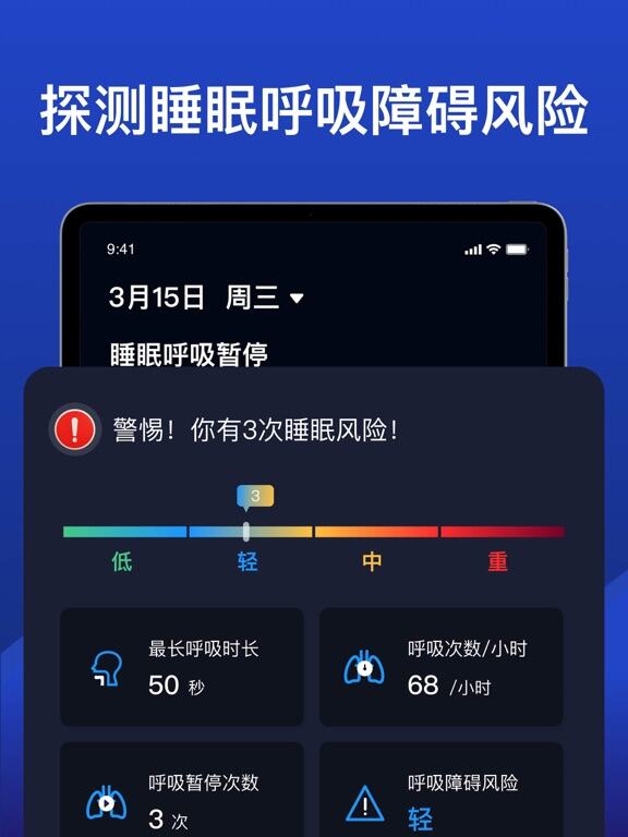 熊猫睡眠应用截图
