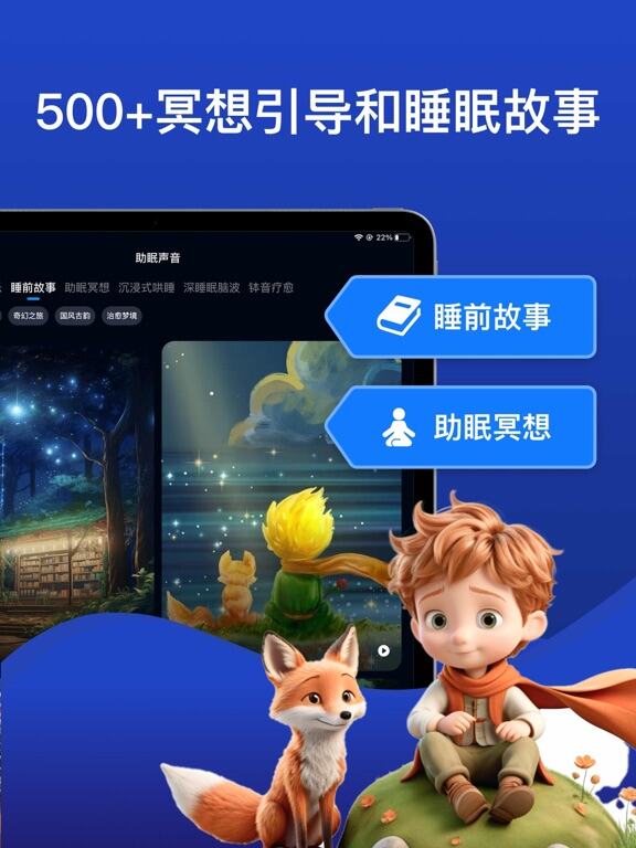 熊猫睡眠应用截图