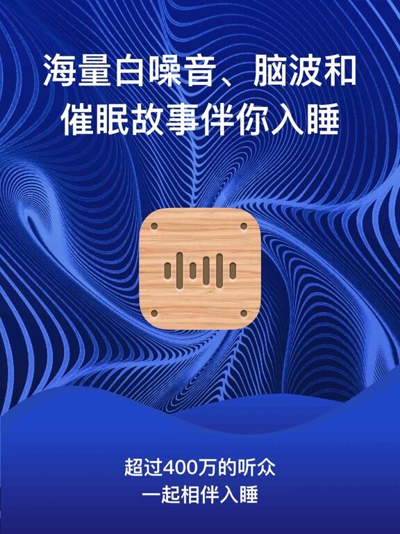 熊猫睡眠应用截图